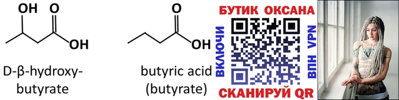 Бутират 99%  Моздок 